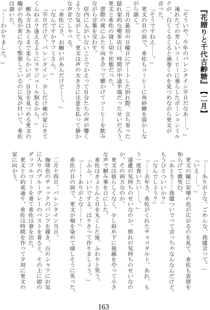 愛し花の君がため【全年齢版】