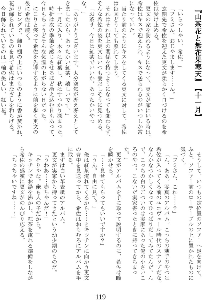 愛し花の君がため【全年齢版】