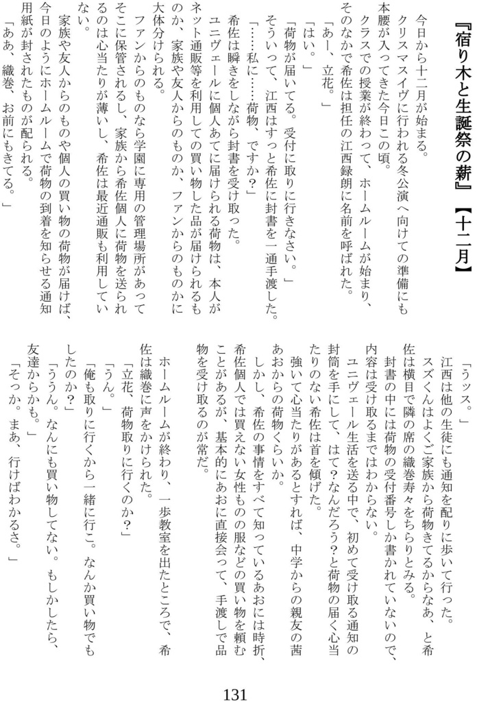 愛し花の君がため【全年齢版】