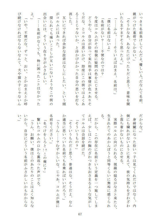 夢でもないのに僕がお前を好きだと思うわけがない。