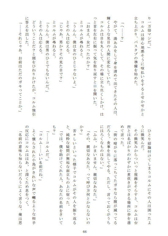 夢でもないのに僕がお前を好きだと思うわけがない。