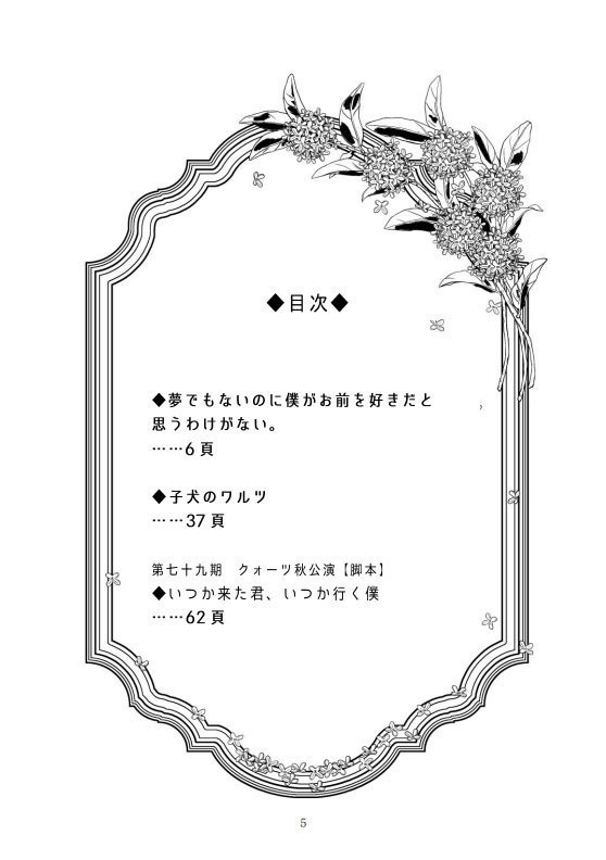 夢でもないのに僕がお前を好きだと思うわけがない。