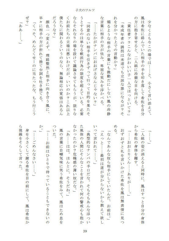 夢でもないのに僕がお前を好きだと思うわけがない。