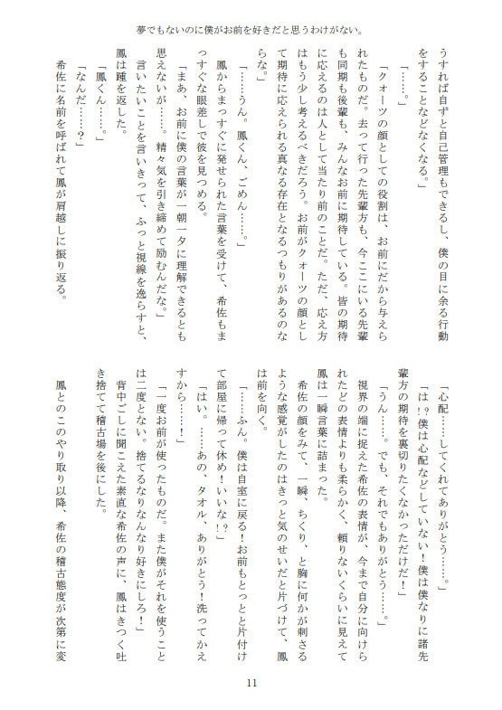 夢でもないのに僕がお前を好きだと思うわけがない。