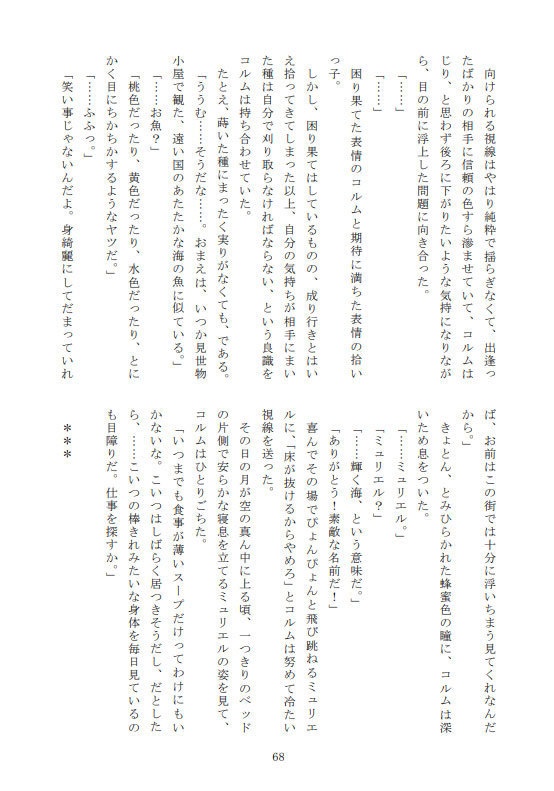 夢でもないのに僕がお前を好きだと思うわけがない。