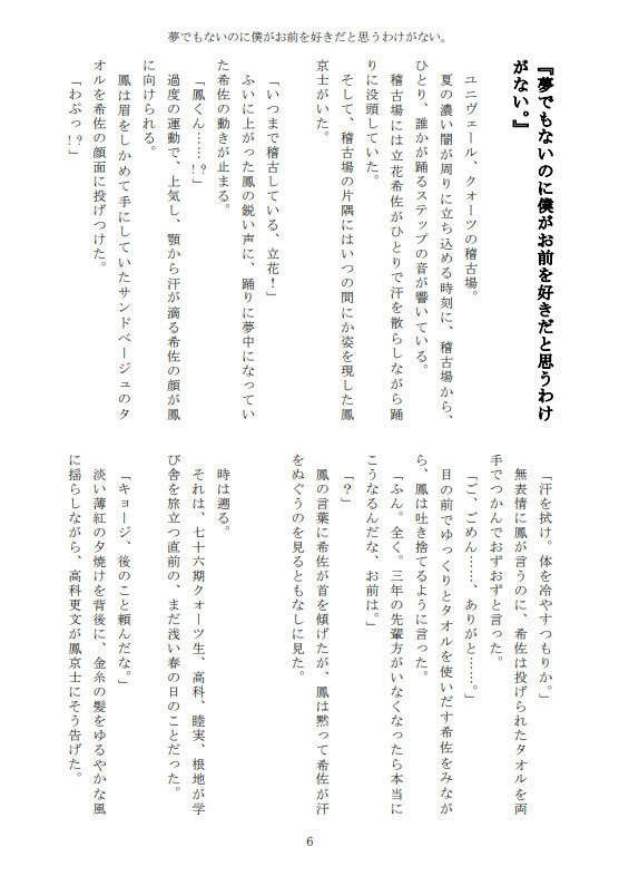 夢でもないのに僕がお前を好きだと思うわけがない。