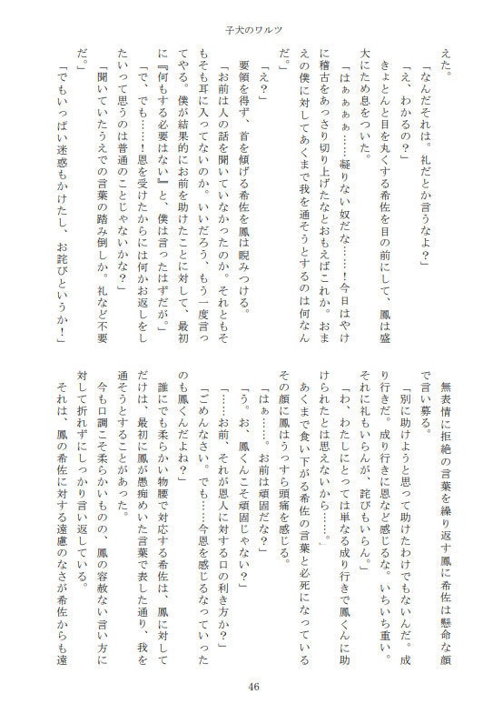 夢でもないのに僕がお前を好きだと思うわけがない。