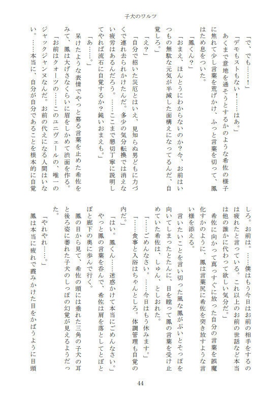 夢でもないのに僕がお前を好きだと思うわけがない。