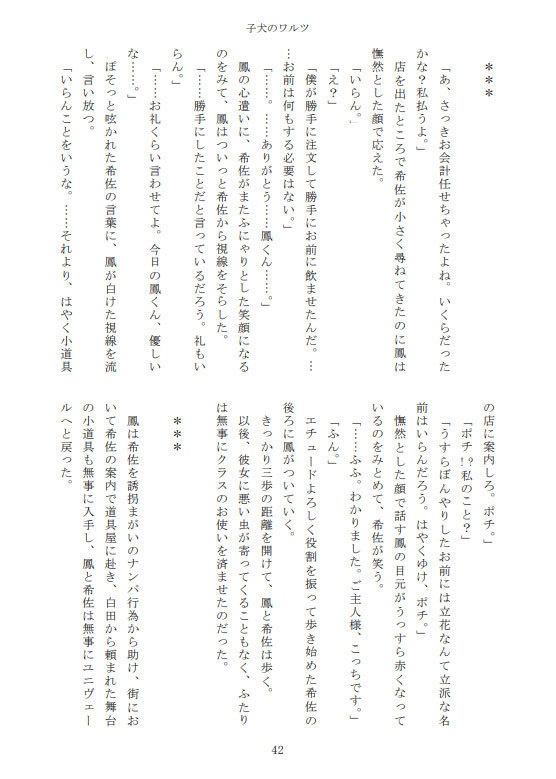 夢でもないのに僕がお前を好きだと思うわけがない。