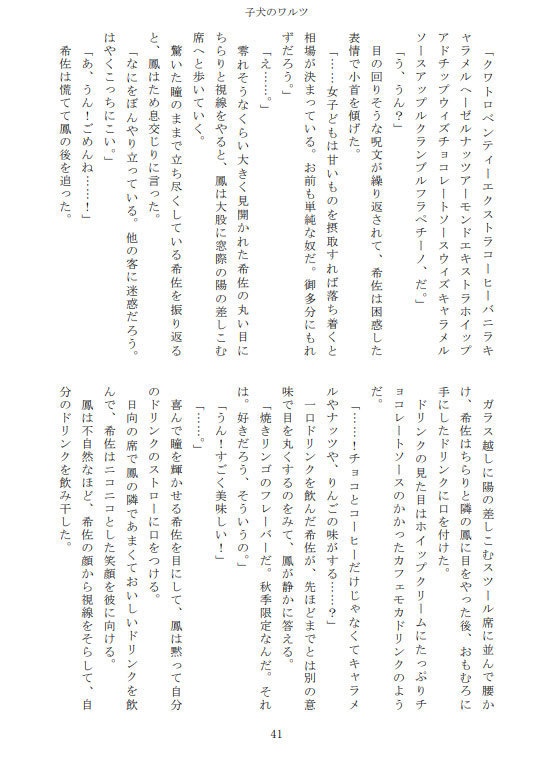 夢でもないのに僕がお前を好きだと思うわけがない。