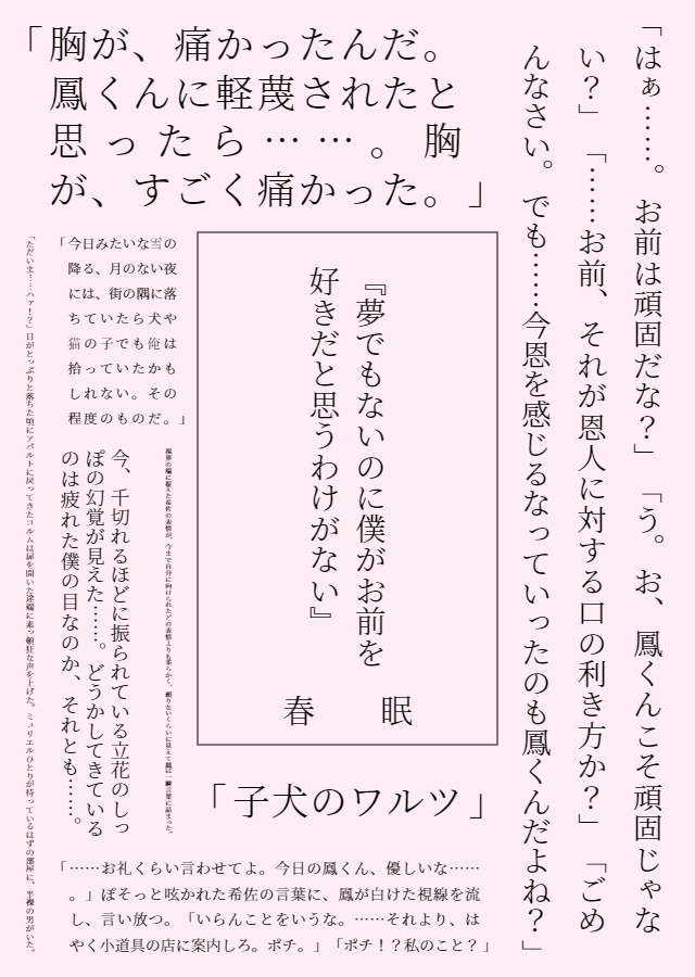 夢でもないのに僕がお前を好きだと思うわけがない。