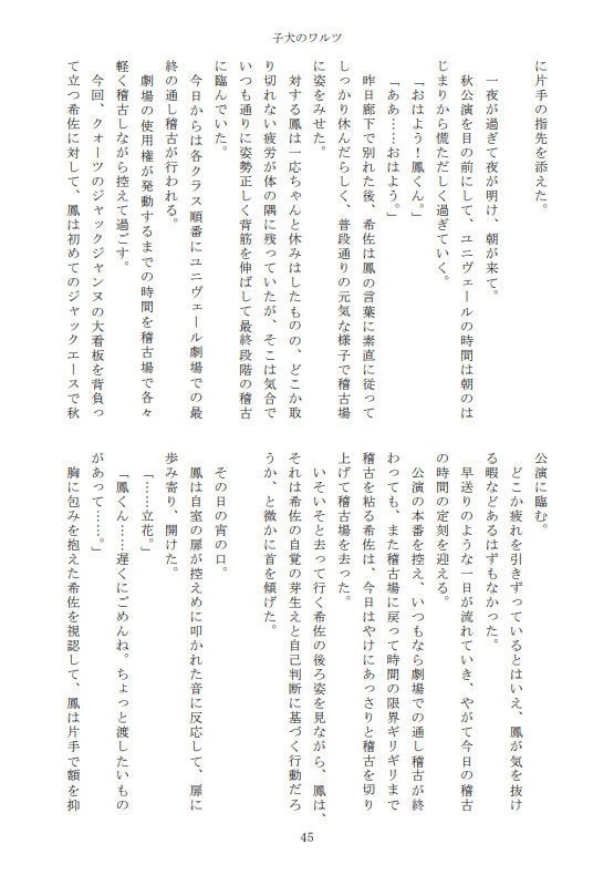 夢でもないのに僕がお前を好きだと思うわけがない。