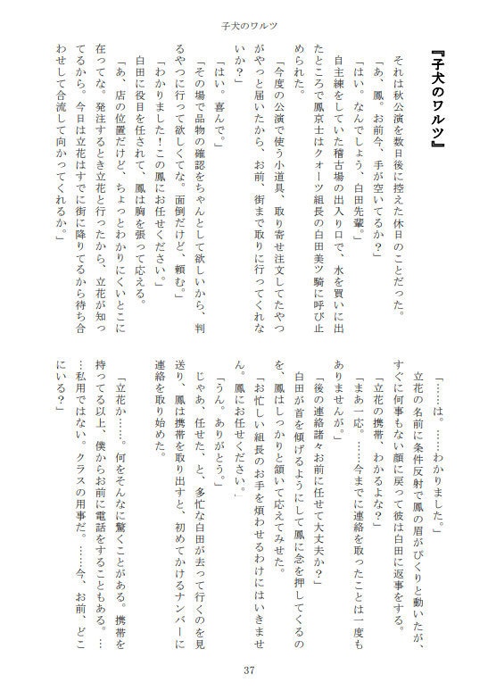 夢でもないのに僕がお前を好きだと思うわけがない。