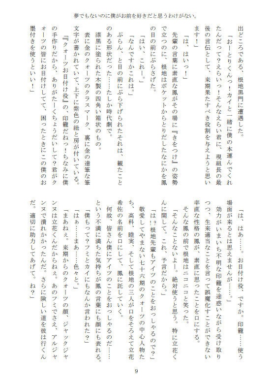 夢でもないのに僕がお前を好きだと思うわけがない。