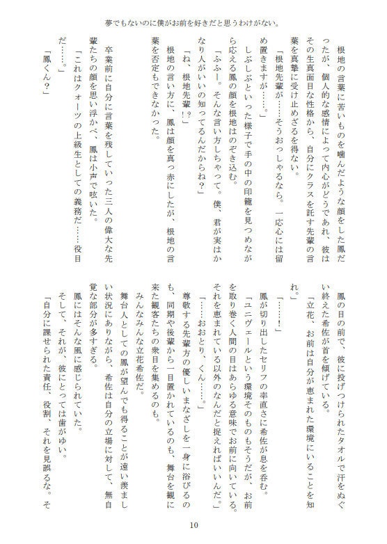 夢でもないのに僕がお前を好きだと思うわけがない。