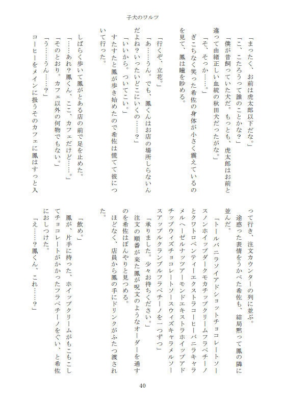 夢でもないのに僕がお前を好きだと思うわけがない。