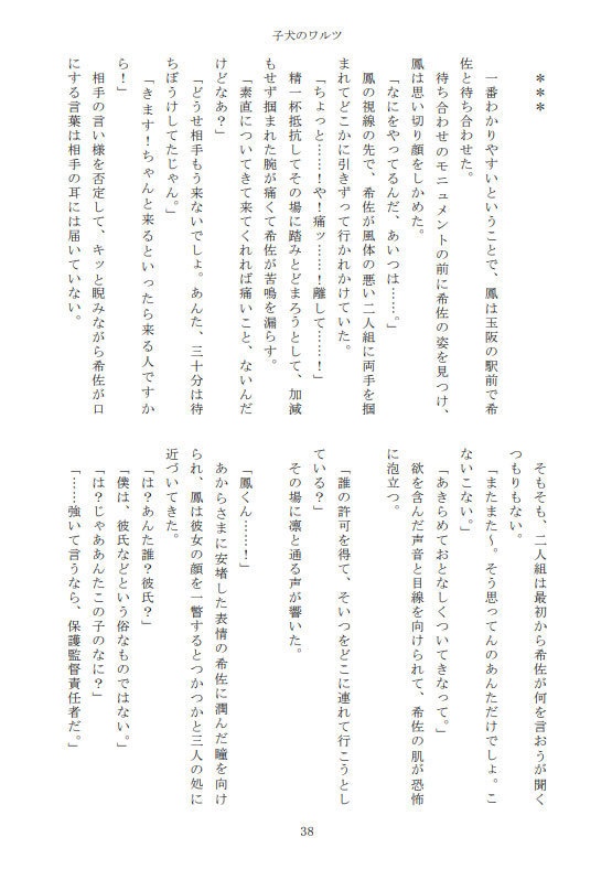 夢でもないのに僕がお前を好きだと思うわけがない。