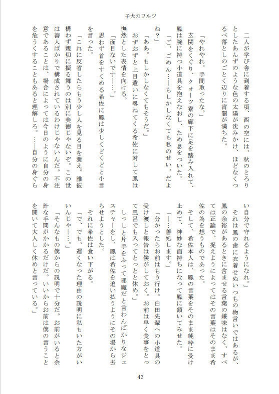 夢でもないのに僕がお前を好きだと思うわけがない。