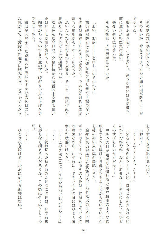 夢でもないのに僕がお前を好きだと思うわけがない。