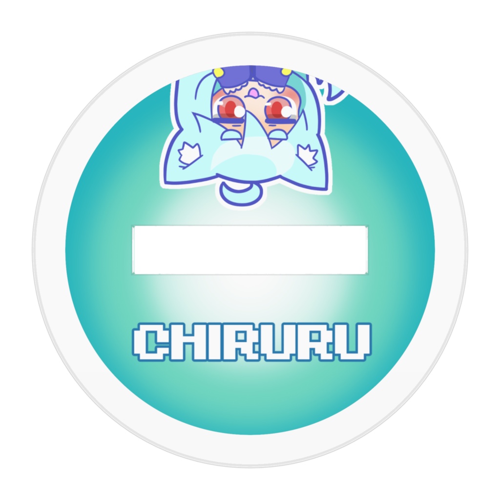 アクリルフィギュア(50mm)「ちるるゴースト」