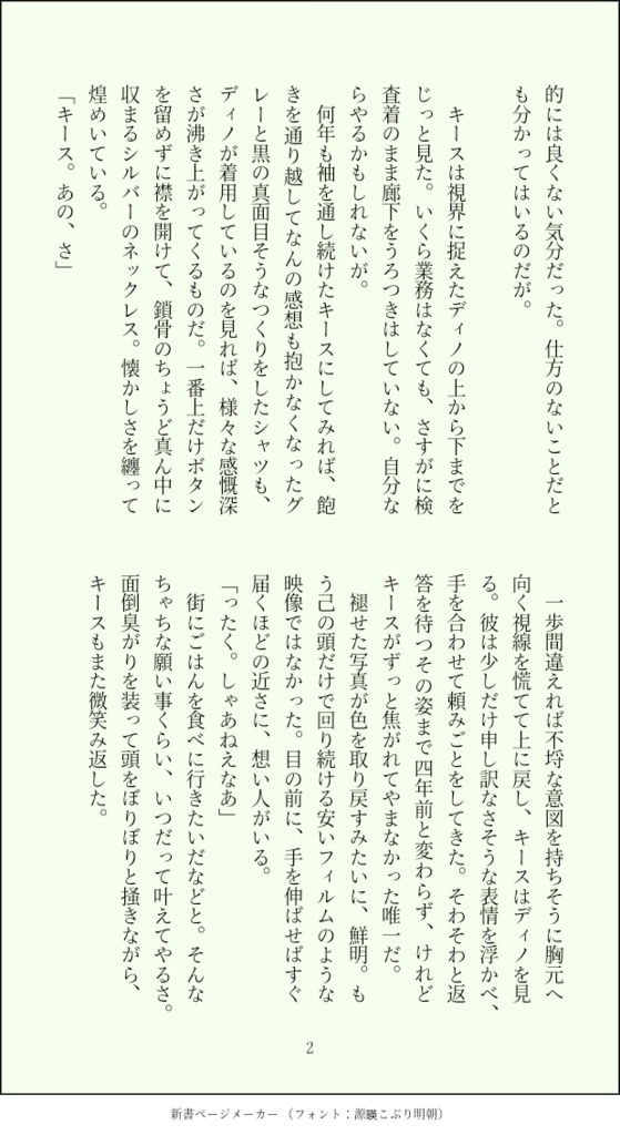 あの街角で待ってる