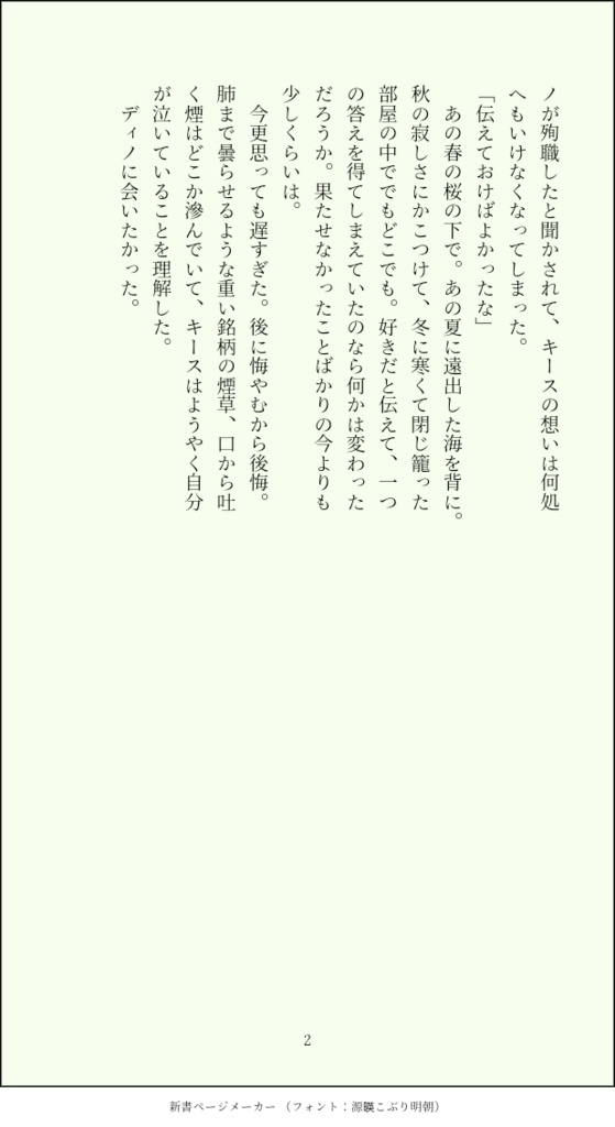 あの街角で待ってる