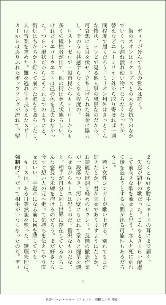 あの街角で待ってる