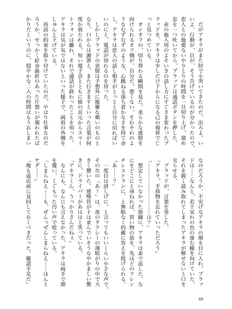 臆病と小部屋としまらない話