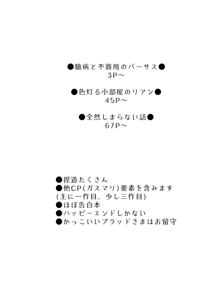臆病と小部屋としまらない話