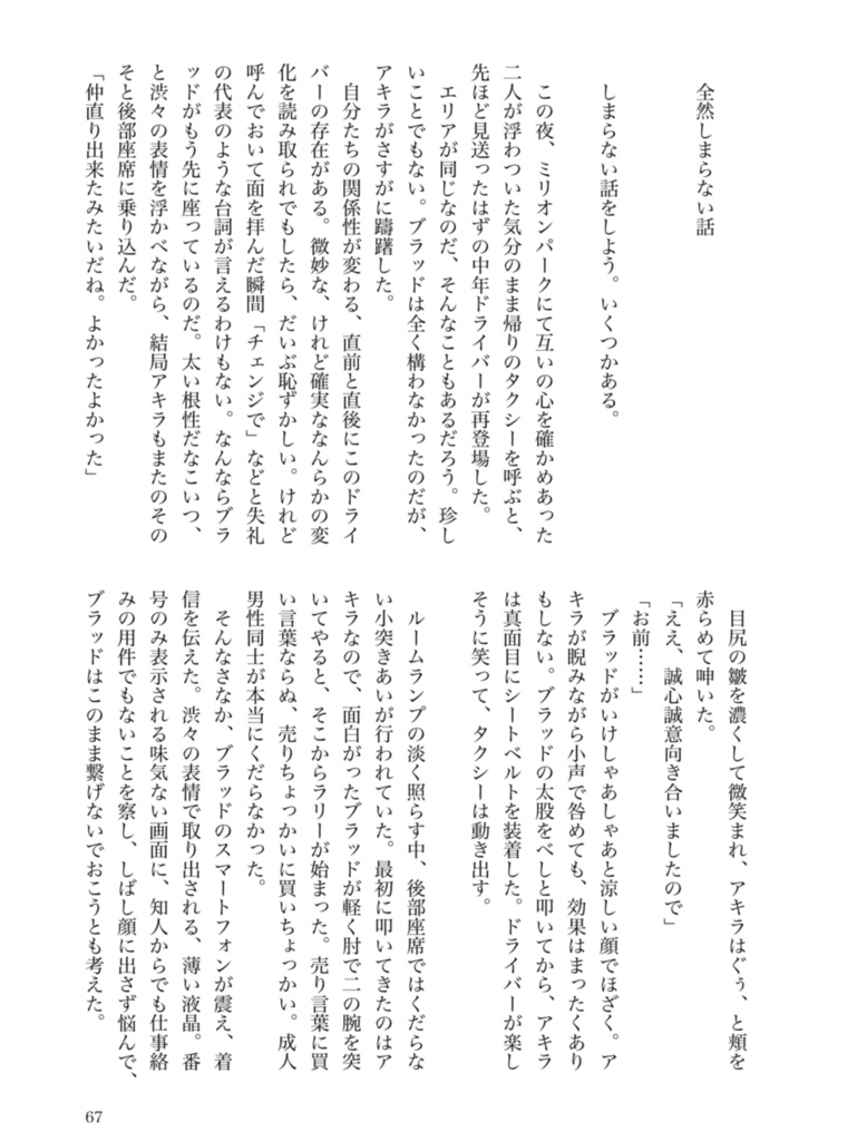 臆病と小部屋としまらない話