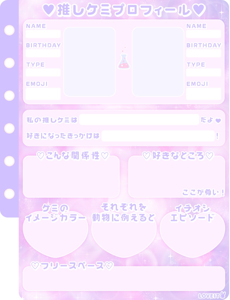 【フリー素材】推しケミプロフィールカード【プロフ帳】