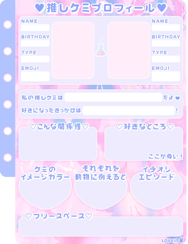 【フリー素材】推しケミプロフィールカード【プロフ帳】