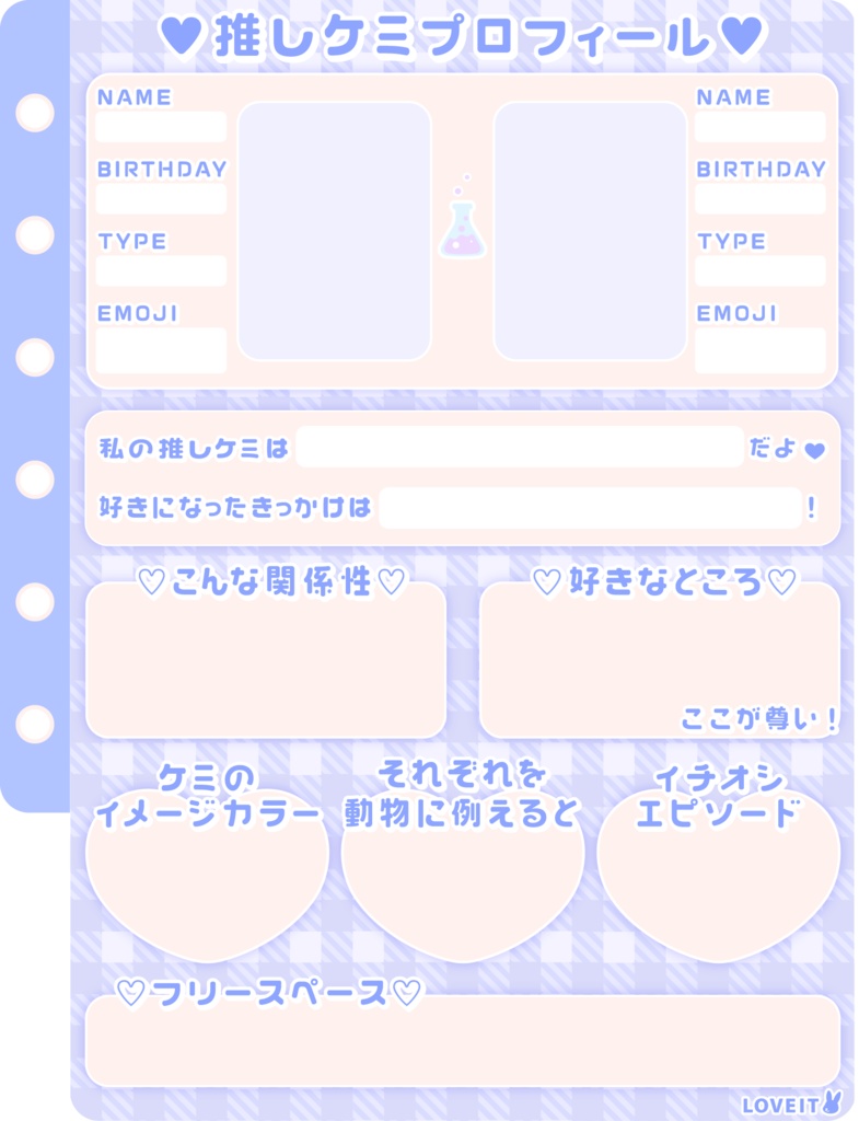 【フリー素材】推しケミプロフィールカード【プロフ帳】