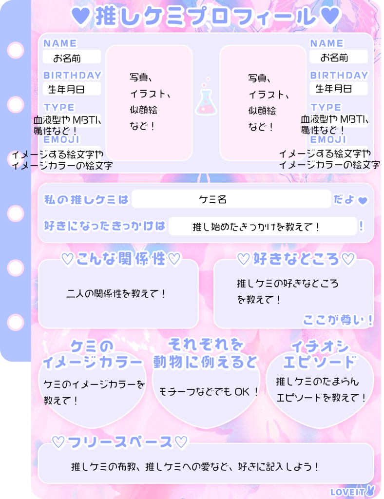 【フリー素材】推しケミプロフィールカード【プロフ帳】