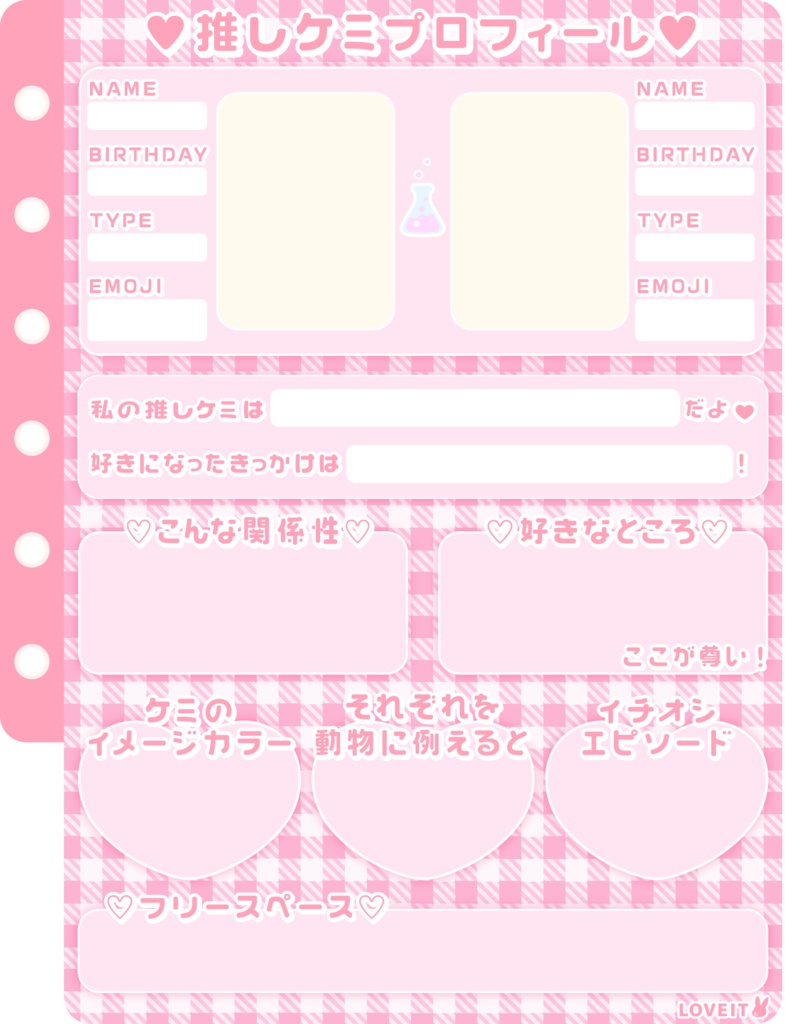 【フリー素材】推しケミプロフィールカード【プロフ帳】