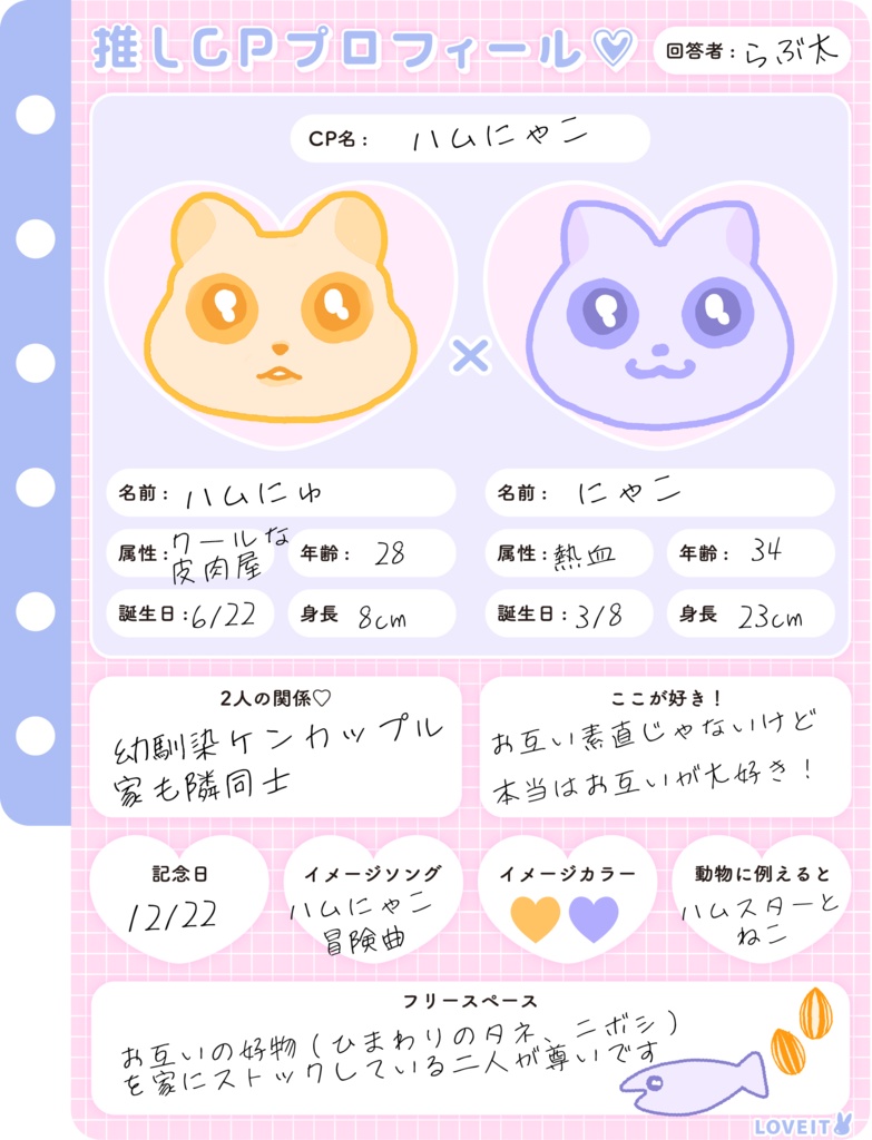 【プロフ帳】推しCP💕プロフィールカード【3色】