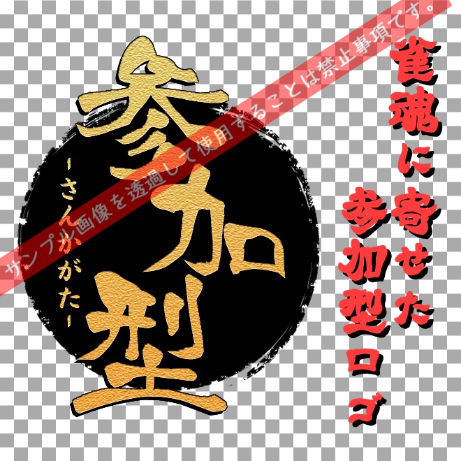 【サムネイル用】雀魂に寄せた参加型ロゴ(金文字)