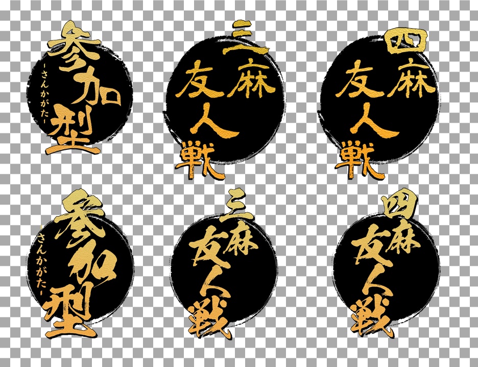 雀魂に寄せた参加型ロゴ はちろく屋 Booth