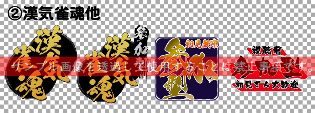 【サムネイル用】雀魂に寄せた参加型ロゴ(金文字)