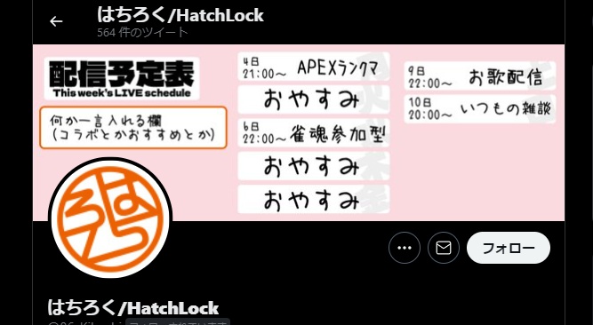 配信週間予定表