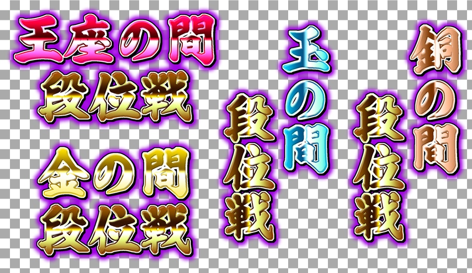 【サムネイル用】雀魂 各間段位戦ロゴ