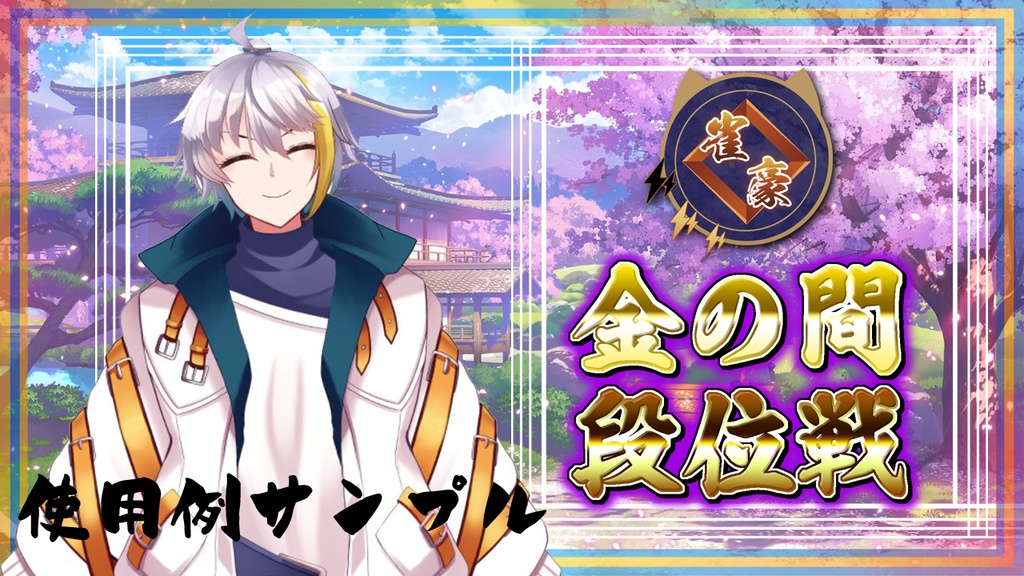 【サムネイル用】雀魂の段位マーク