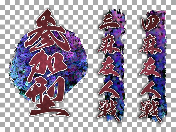 【サムネイル用】雀魂に寄せた参加型ロゴ(赤文字)