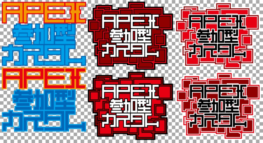 【サムネイル用】APEX参加型カスタムロゴ