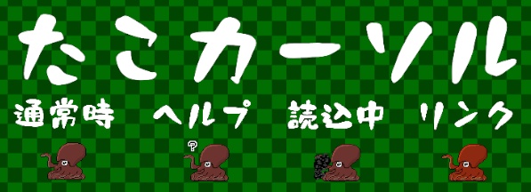 【その他】ホットスポットが左上じゃないマウスカーソル