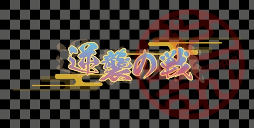 【サムネイル用】特殊ルール卓ロゴ