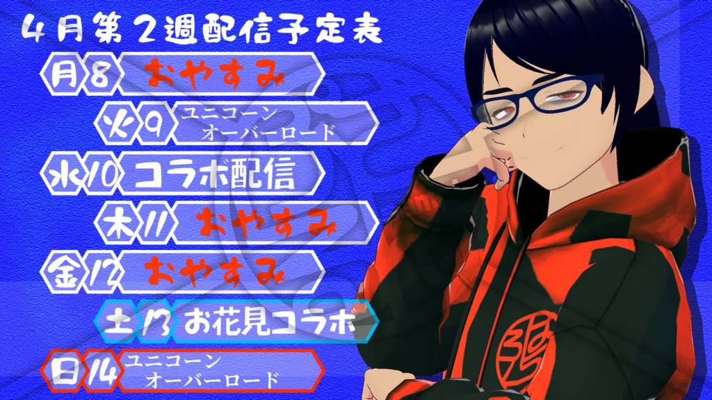 【その他・配信用】配信予定表用の枠