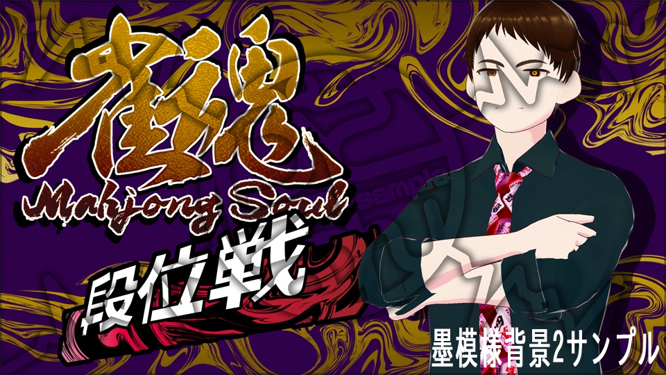 【サムネイル素材】墨模様素材各種