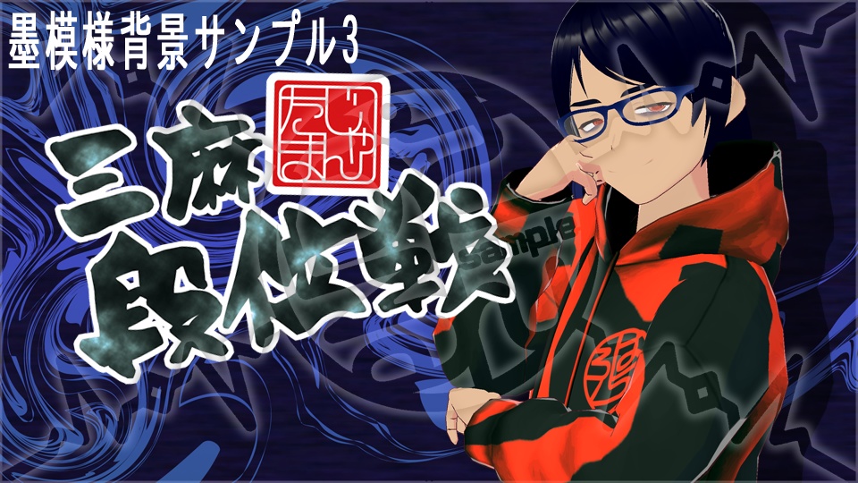 【サムネイル素材】墨模様素材各種