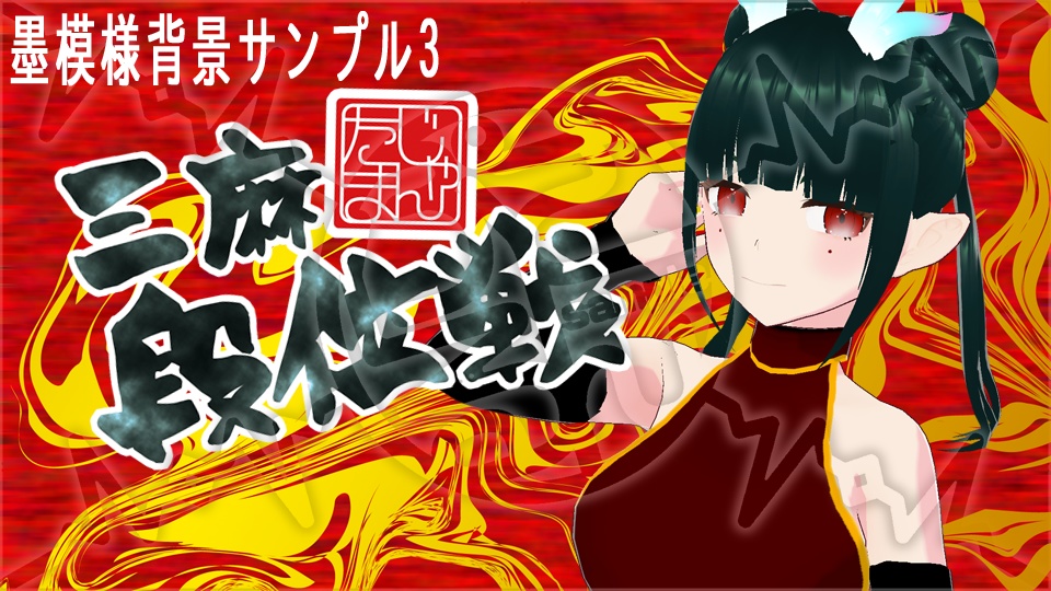 【サムネイル素材】墨模様素材各種